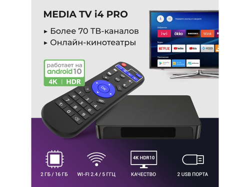 Медиаплеер  «MEDIA TV i4 Pro» фото 13