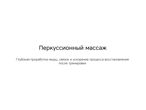 Массажер для тела «Wellness Impulse» фото 8